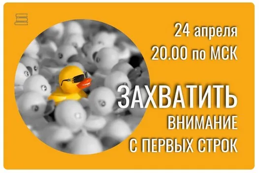 [CAS] Захватить внимание с первых строк (Дмитрий Вишневский)