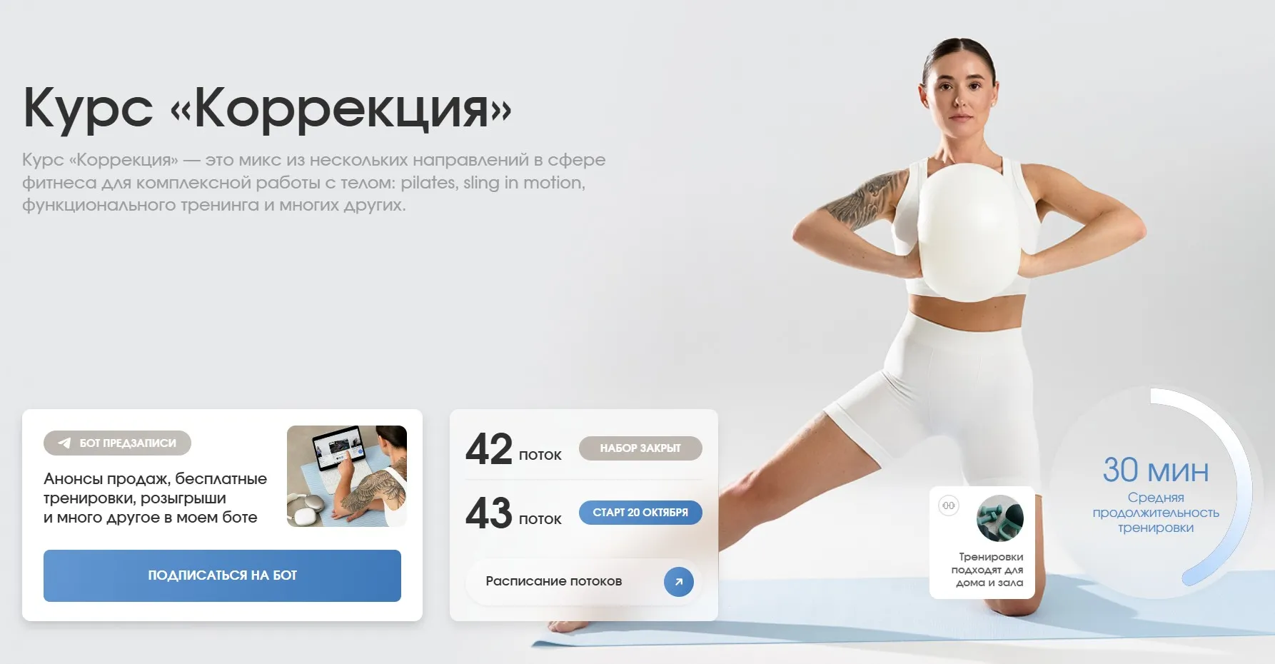 [popovichfit] Коррекция. Август 2025 (Наталья Попович)