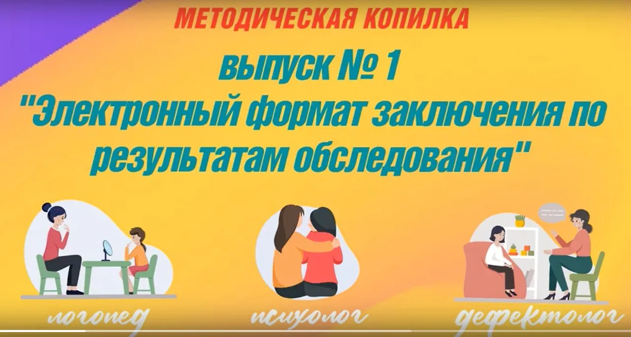 Выпуск №1. Конструктор заключения дефектолога по результатам диагностики: школа (Татьяна Тверитинова)