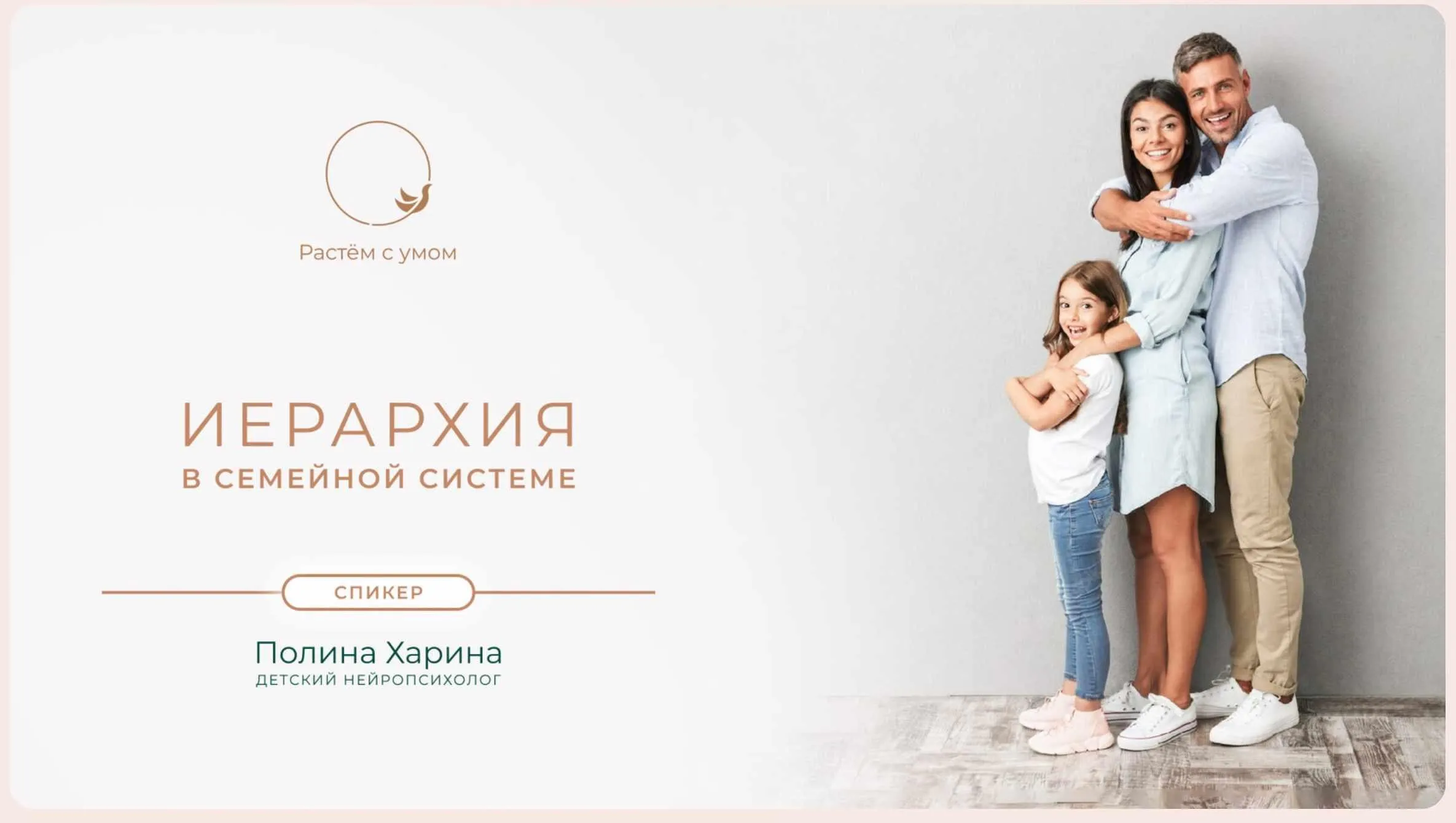 Иерархия в семейной системе (Полина Харина)