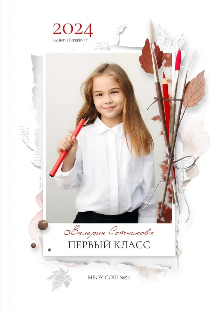[maketfoto] Планшет для начальной школы Первый класс № 1266. Размер 21х30 см (Оксана Михайлова)