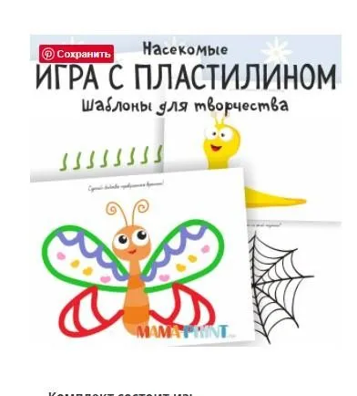 [mama-print] 4 шаблона для пластилина