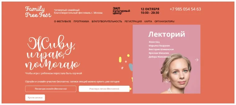 Семейный фестиваль «Живу, играю, помогаю» [Family Free]