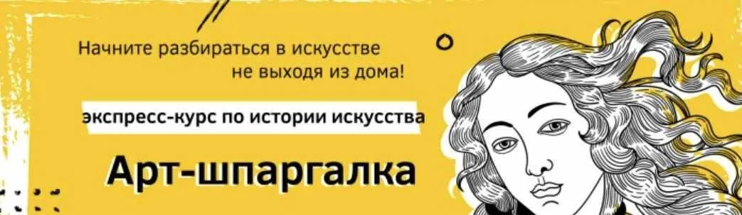 АРТ-ШПАРГАЛКА по истории искусств. Экспресс-курс OP POP ART (Анастасия Постригай)