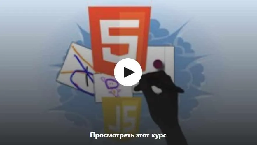 Создаем HTML5 Canvas проекты с нуля (Laurence Svekis)