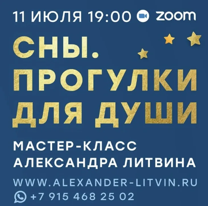 [А.Л.] Сны. Прогулки для души (Александр Литвин)
