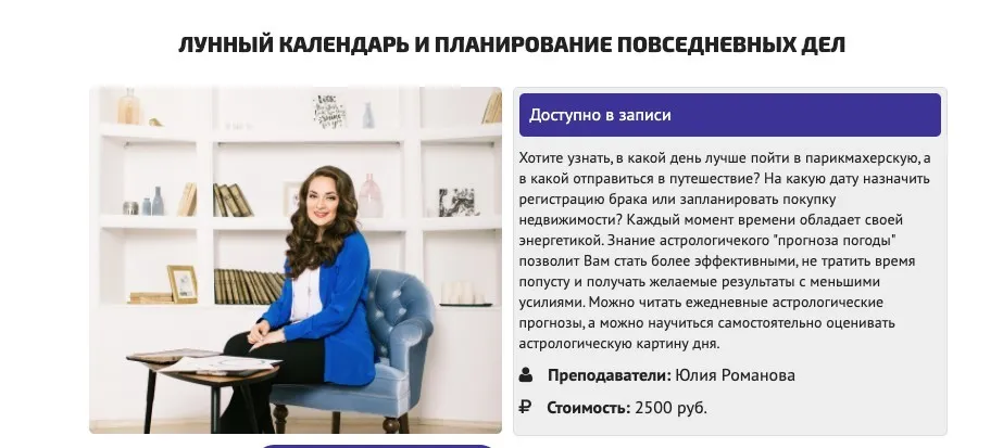 Лунный календарь и планирование повседневных дел (Юлия Романова)