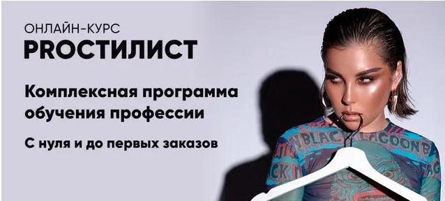 [nigay.school] ProСтилист 2022. Тариф Базовый (Карина Нигай)