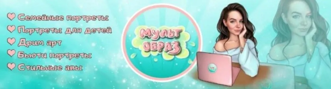 Стиль Мульт-Образ. Креативная обработка фото (Светлана Марченко)