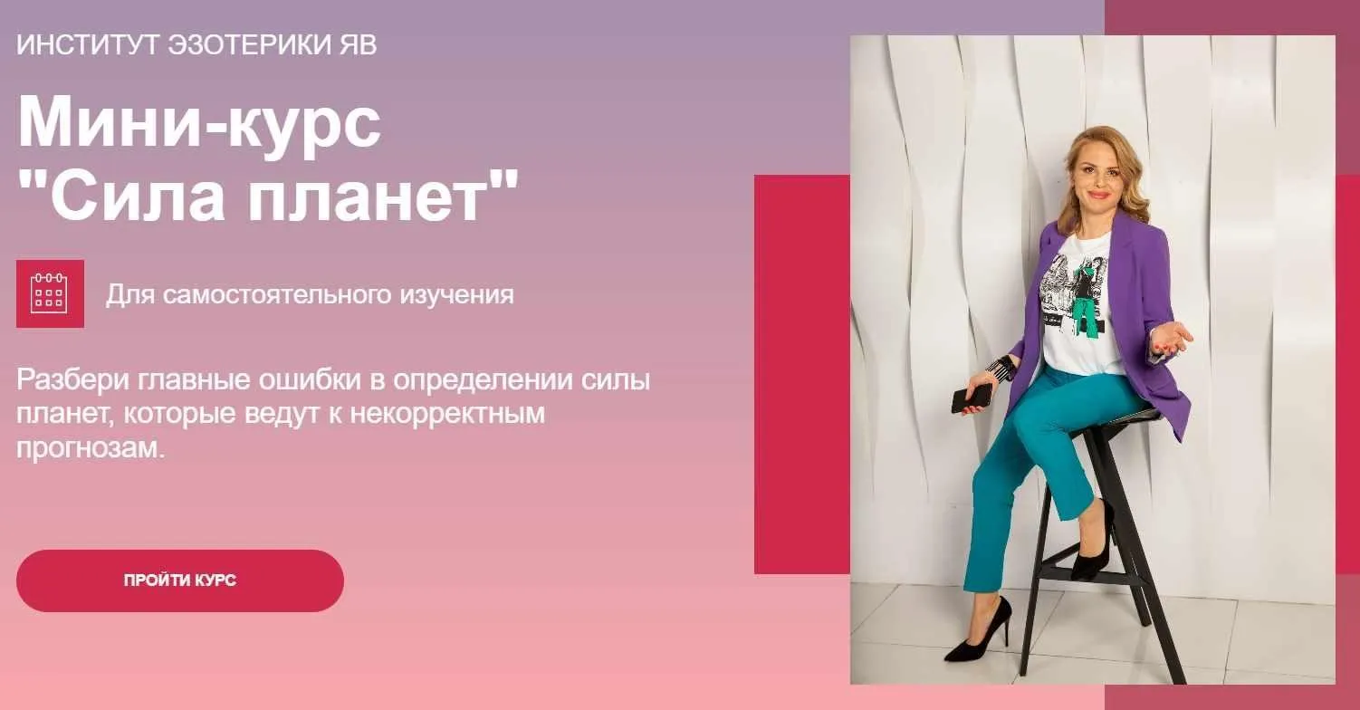 [vedastro] Мини-курс Сила планет (Яна Ваганова)