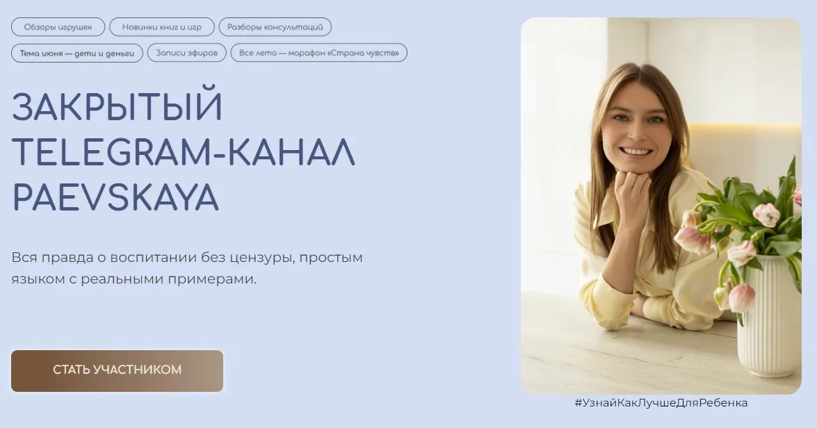 Подписка на закрытый канал Валентины Паевской. Январь 2024 (Валентина Паевская)