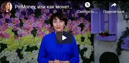PsiMoney, или как создать прибыльный психологический бизнес (Елена Тарарина)