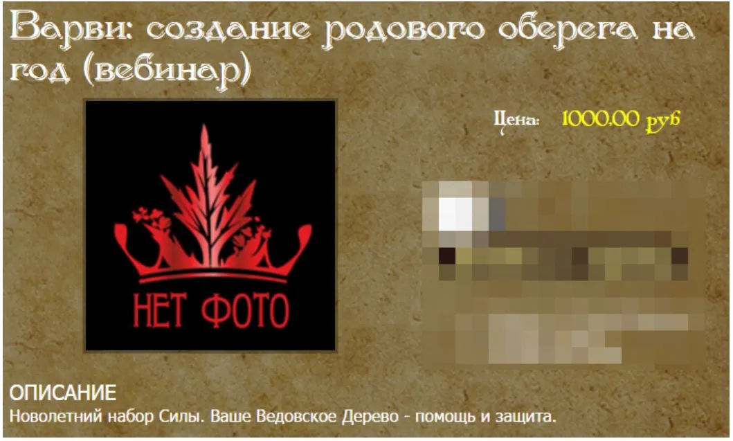 Создание родового оберега на год (Варви)