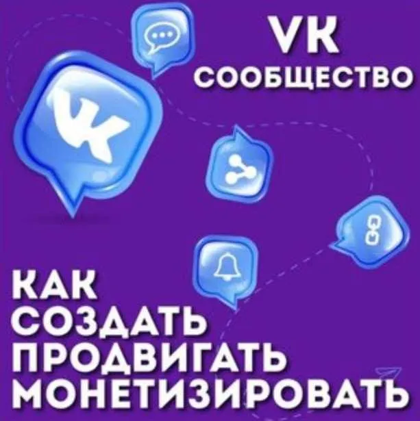[MIO Best] Вк сообщество. Как создать, продвигать и монетизировать (Ольга Лысенко)