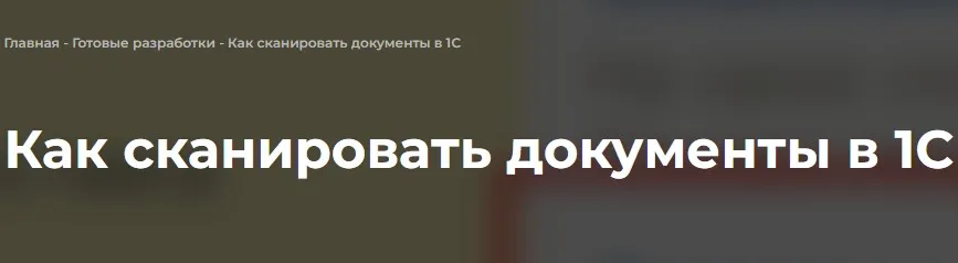 [Coderstar] Как сканировать документы в 1С (Дмитрий Медведков)