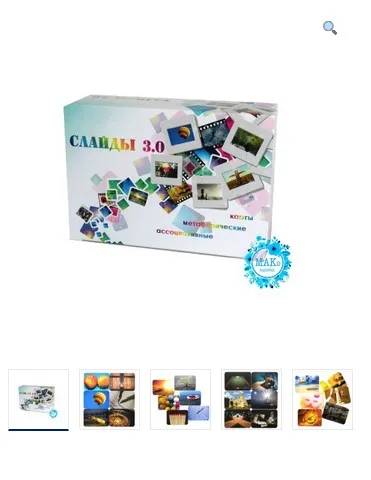 Метафорические ассоциативные карты Слайды 3.0 (Юлия Демидова)