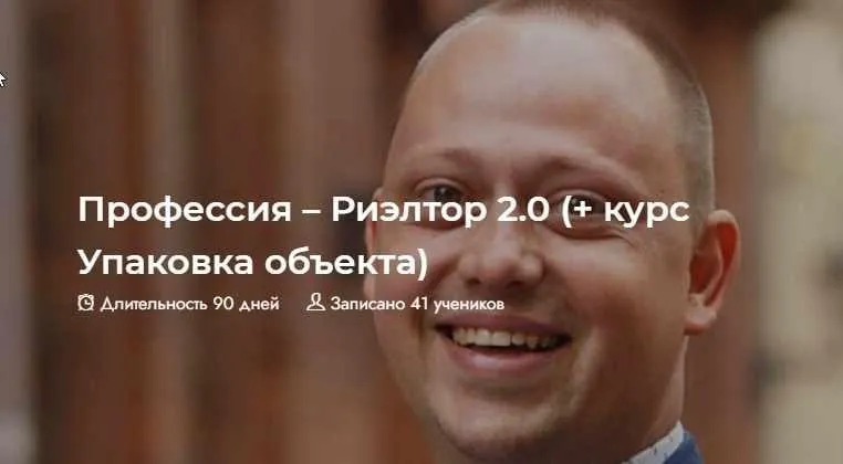 [NelliPRO] Профессия – Риэлтор 2.0 + курс Упаковка объекта. (Нелли Осе)