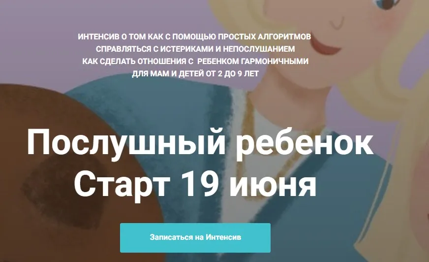 [peonnika] Послушный ребенок. Тариф Самостоятельно (Анна Куприянова)