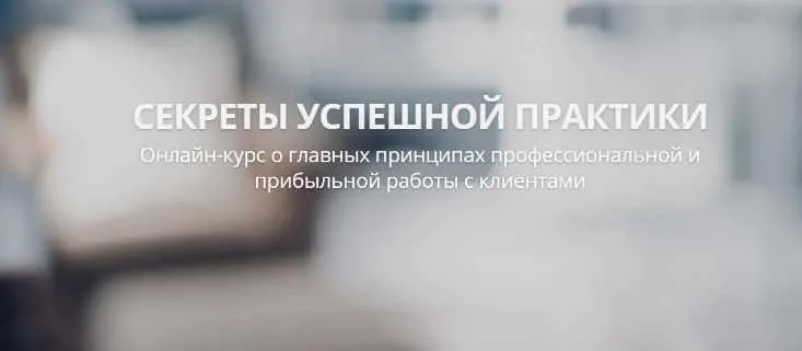 Секреты успешной практики 2 (Александр Валюнин)
