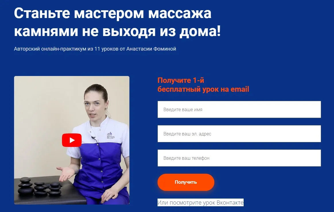 [Школа мастеров массажа] Курс обучения массажу камнями (Анастасия Фомина)