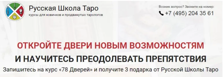 Таро 78 дверей (Сергей Савченко)