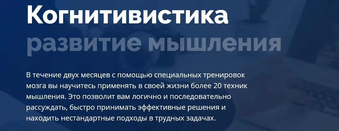 Когнитивистика: развитие мышления (4brain)