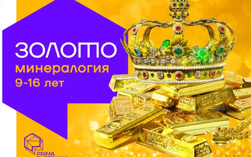 [Prima Platonika] Золото (Михаил Лейбов)