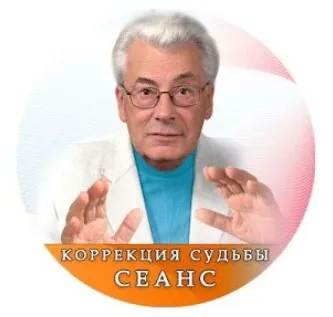 Сеанс Коррекция судьбы (Аллан Чумак)