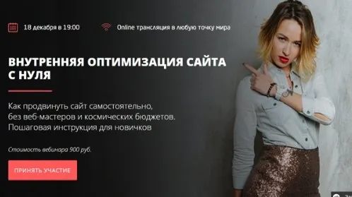 [Convert Monster] Внутренняя оптимизация сайта с нуля (Анастасия Богуш)