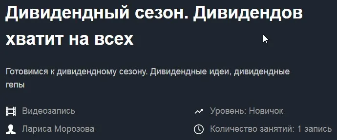 Дивидендный сезон 2018. Дивидендов хватит на всех (Лариса Морозова)