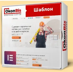 [okon-bis] Готовый сайт Натяжные потолки на wordpress