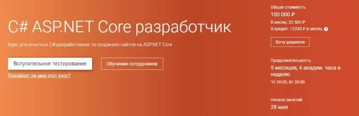 [Otus] C# ASP.NET Core разработчик. Часть 3 из 5 (Алексей Ягур)