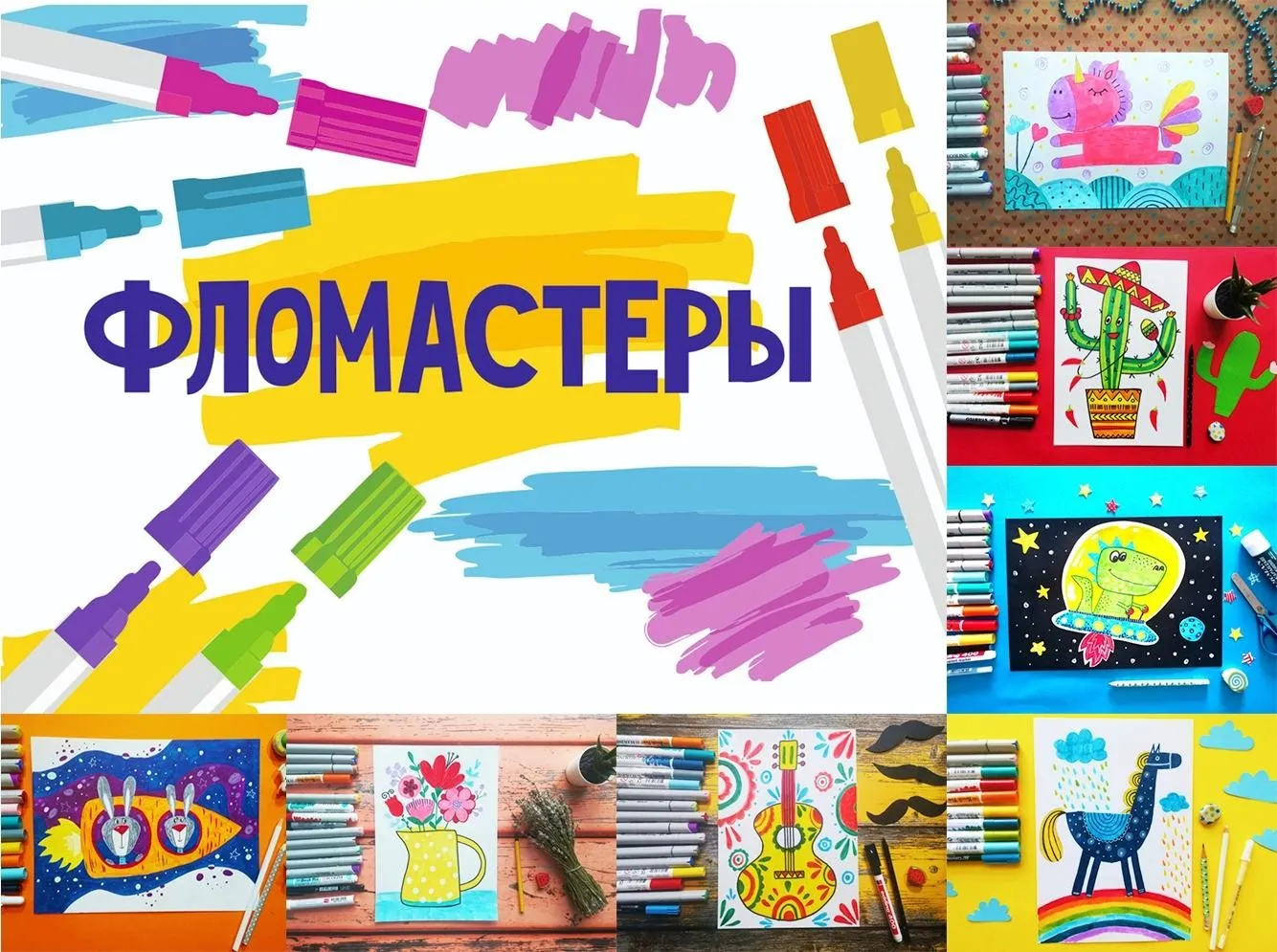 [MagicArt] Фломастеры