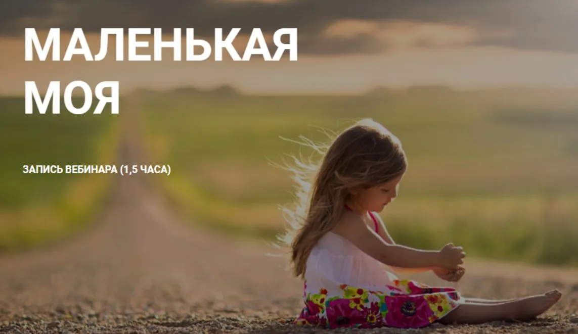 Маленькая моя (Елизавета Гурьянова)