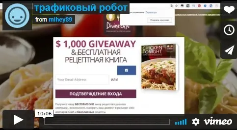 Трафиковый робот или как заработать на надежных списках отправителей от 6$ в сутки (Михаил Иванов)