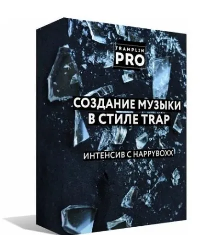 [Tramplin] Создание музыки в стиле Trap (Глеб Happyboxx)