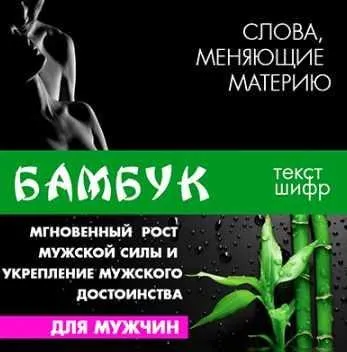 Бамбук (Леонид Каюм)