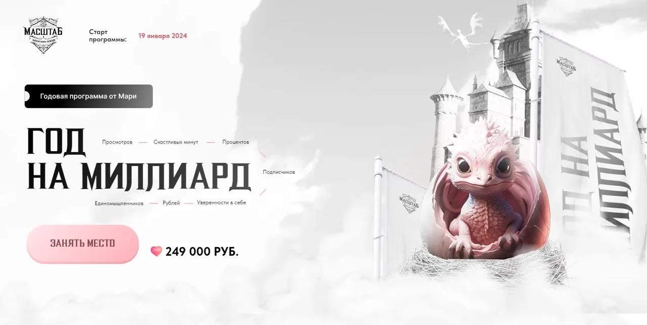 Год на миллиард (Мария Галантер)