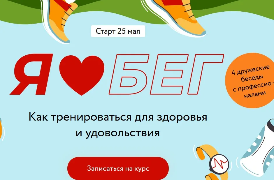 Я люблю бег (Ренат Шагабутдинов)