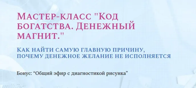 Код богатства. Денежный магнит (Ольга Мир)