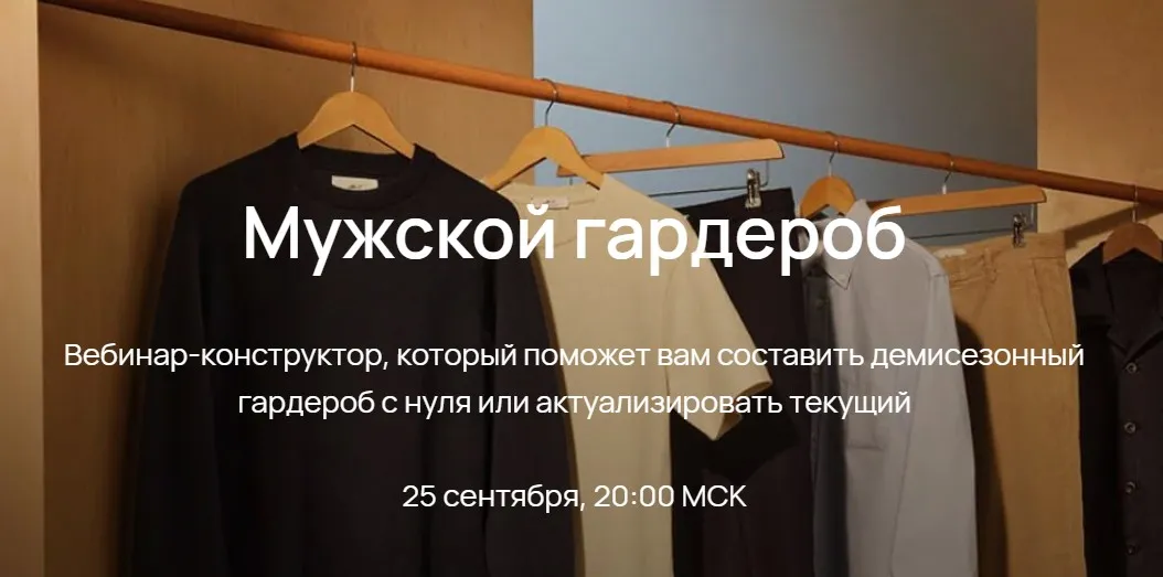 Мужской гардероб 2023 (Юлия Катькало)