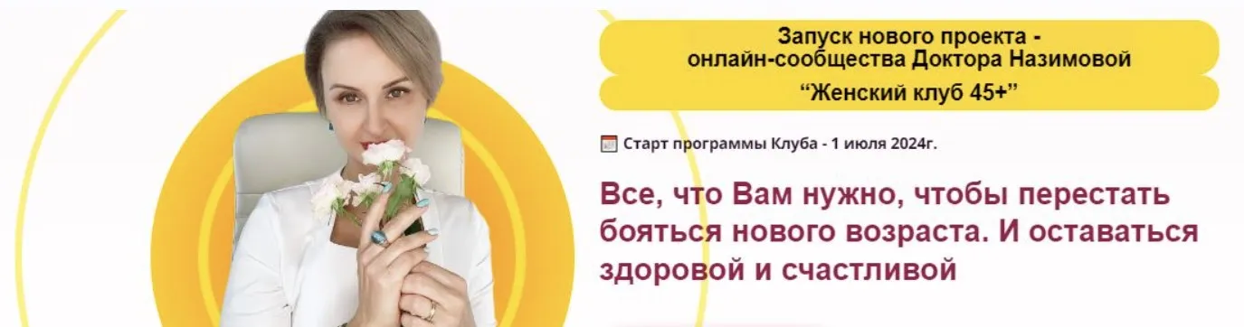 [Стоп климакс] Женский клуб 45+. Этап 2. Стройная я. Апрель-Июнь 2025  (Евгения Назимова)
