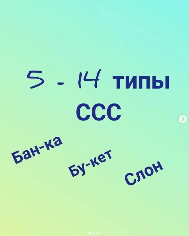 [svetlanasmirnova_logo] Логопедический альбом. 5 -14 тип слоговой структуры слов (Светлана Смирнова)