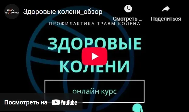 Здоровые колени (Татьяна Зайченко)