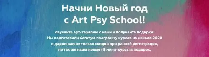 [ArtPsySchool] Арт-терапия с детьми. Базовый курс (Регина Образцова)