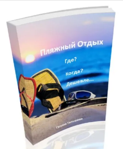 [inettur] Пляжный отдых. Где? Когда? Дешевле!