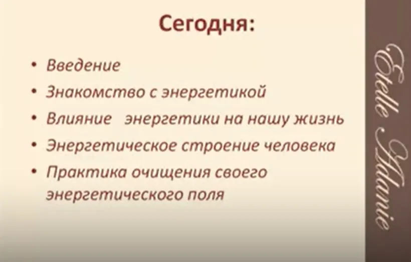 Тотальное преображение (Этель Аданье)