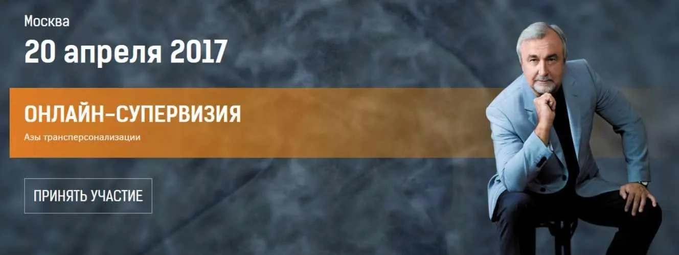 Курс благополучия: развитие уровня осознания. Часть 4. Азы трансперсонализации (Мария Винтер-Астахова)