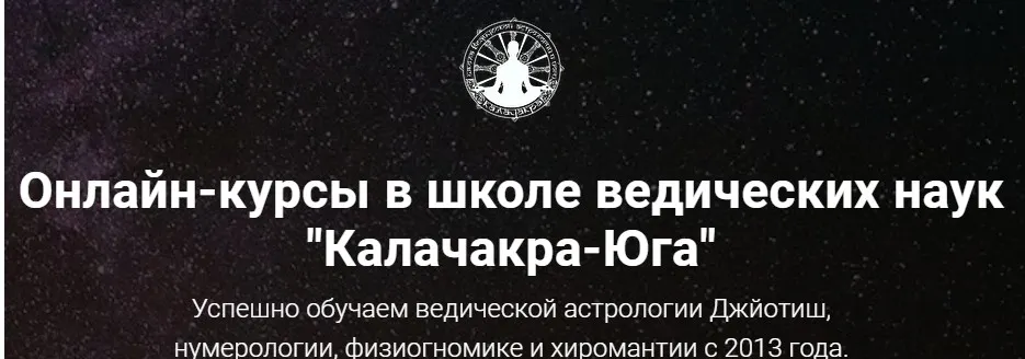 [Школа Калачакра] Базовый курс по Джойтиш. Модуль 6 (Виктория Иванова)