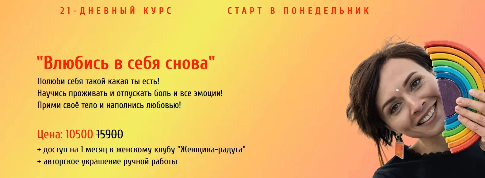 Влюбись в себя снова. Тариф Я сама (Екатерина Плотко)